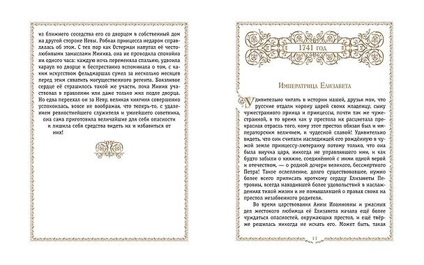 Книга История России. 1740-1796 г. (Александра Ишимова) — 10