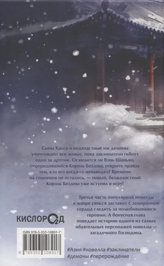 Книга Цветы пиона на снегу. Том 3. Новелла (Моргана Маро) — 5