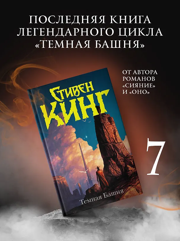 Книга Темная Башня (Стивен Кинг) — 4