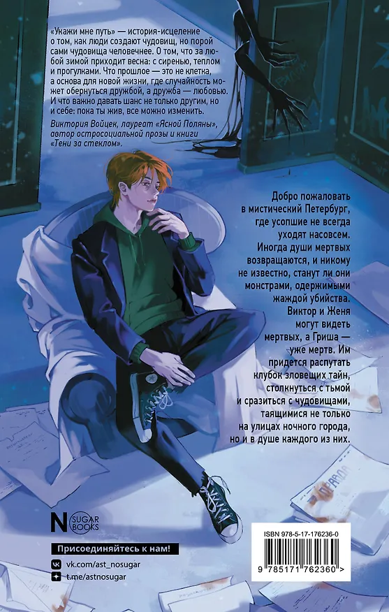 Книга Укажи мне путь (Стася Мэл) — 2