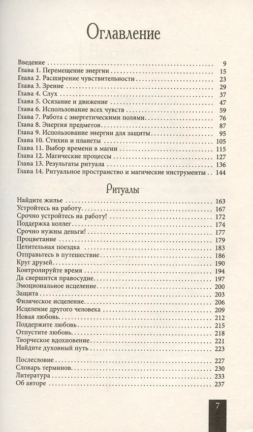 Книга Практическая магия для начинающих. Техники и ритуалы для фокусирования энергии (Брэнди Уильямс) — 3