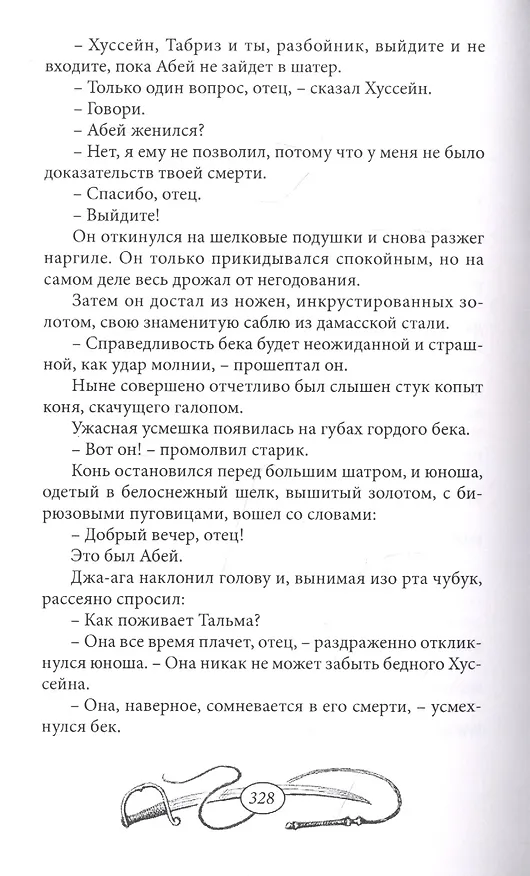 Книга Степные орлы (Эмилио Сальгари) — 7