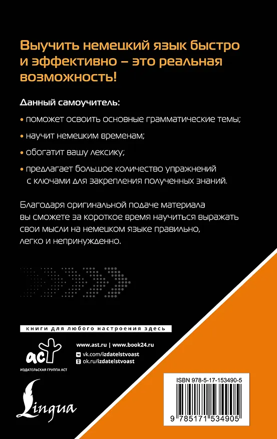 Книга Немецкий язык для тех, кто не знает НИЧЕГО. Методика «Очень быстро» (Сергей Матвеев) — 2