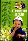 

От рождения до 3 лет