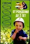 Книга От рождения до 3 лет (Т. Петрова)