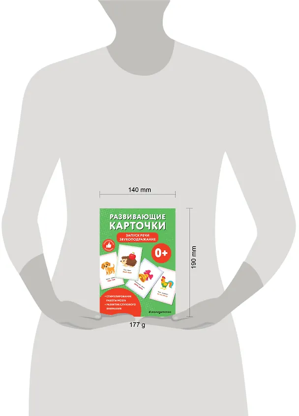 Книга Развивающие карточки. Запуск речи. Звукоподражание () — 14