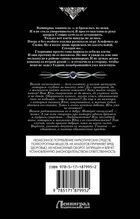 Книга Вампиры (сборник) (Галина Гончарова) — 2