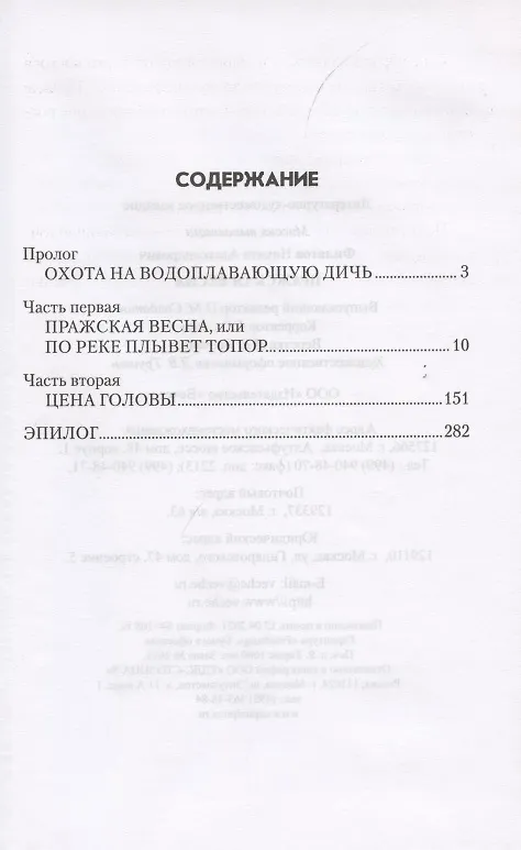 Книга Пражская весна (Никита Филатов) — 2