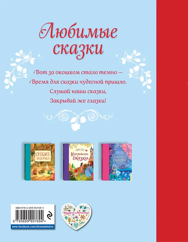 Книга Любимые сказки () — 2