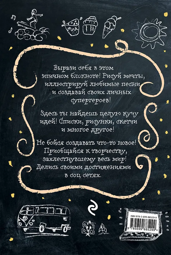 Эпичный блокнот (черный) 2518259 — 4