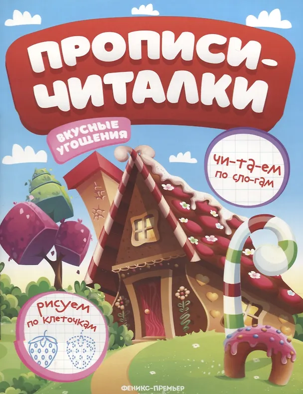 Книга Вкусные угощения (Екатерина Самоделова) — 1