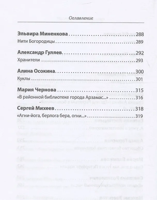 Книга Мастерская "Арзамас" (Алексей Колобродов) — 7