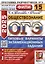 Обществознание. Основной государственный экзамен. Типовые варианты экзаменационных заданий. 15 вариантов заданий — 3070221 — 1