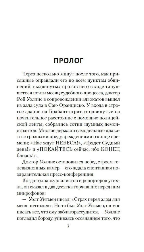 Книга Эксперимент S (Джереми Бейтс) — 13
