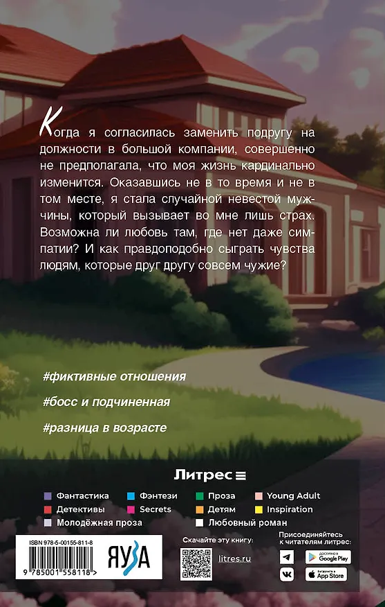 Книга Случайная невеста (Алина Аркади) — 2