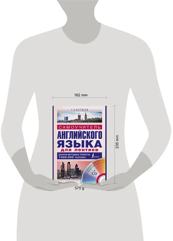 Книга Матвеев(школа+CD)Самоуч. анг. яз. для лентяев (Сергей Матвеев) — 4