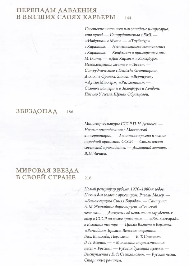 Книга Оперный бал Елены Образцовой. Документальная биография. Том 1. Том 2 (комплект из 2 книг) (Михаил Пащенко) — 10