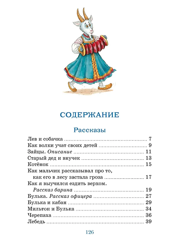 Книга Рассказы и сказки (Лев Толстой) — 10