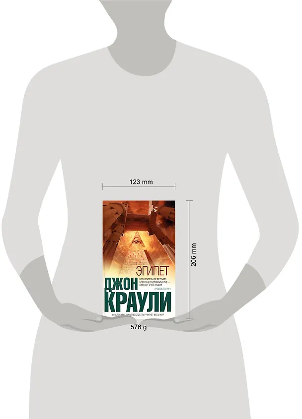 Книга Эгипет (Джон Краули) — 2