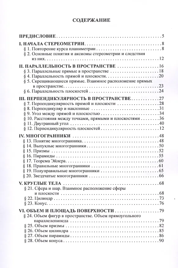 Книга Устные упражнения по стереометрии () — 2