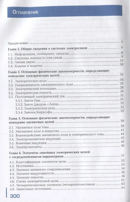 Книга Теория электрических цепей. Учебник (Петр Ушаков) — 2