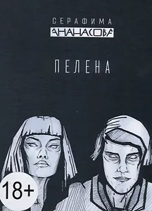 Пелена