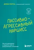 Карманный психолог. Готовые решения на все случаи жизни м