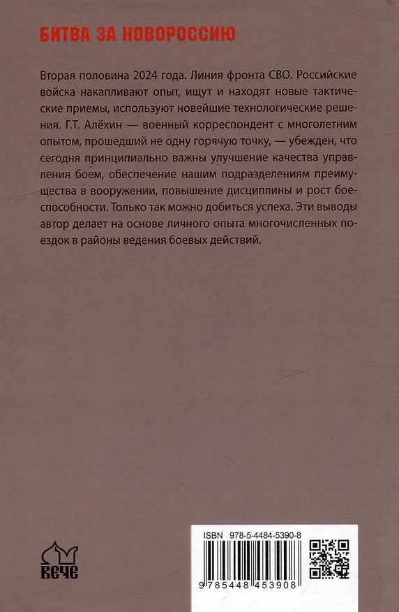 Книга На линии огня. Записки военного корреспондента (Геннадий Алехин) — 5