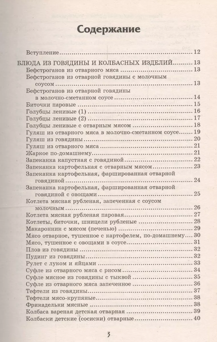 Рецептура блюд для детских учреждений / 2-е изд. (Татьяна Плотникова) -  купить книгу с доставкой в интернет-магазине «Читай-город». ISBN:  978-5-222-25371-7