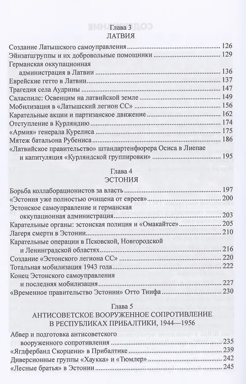 Книга Прибалтийский фашизм: трагедия народов Прибалтики (Михаил Крысин) — 3