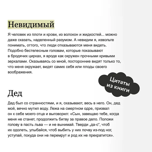 Книга Невидимый человек (Ральф Эллисон) — 7
