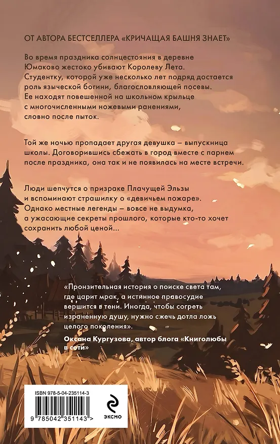 Книга Королева Лета, умри (Любовь Минеева) — 2
