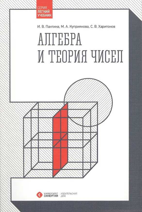 Книга Алгебра и теория чисел (гриф УМО) () — 1