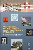Будущая Россия, Синергетика: от прошлого к будущем