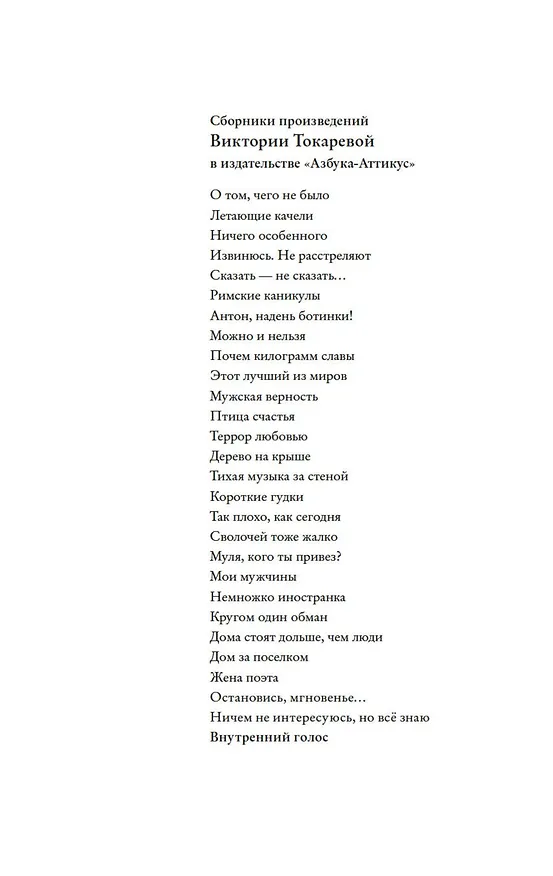 Книга Внутренний голос (Виктория Токарева) — 6