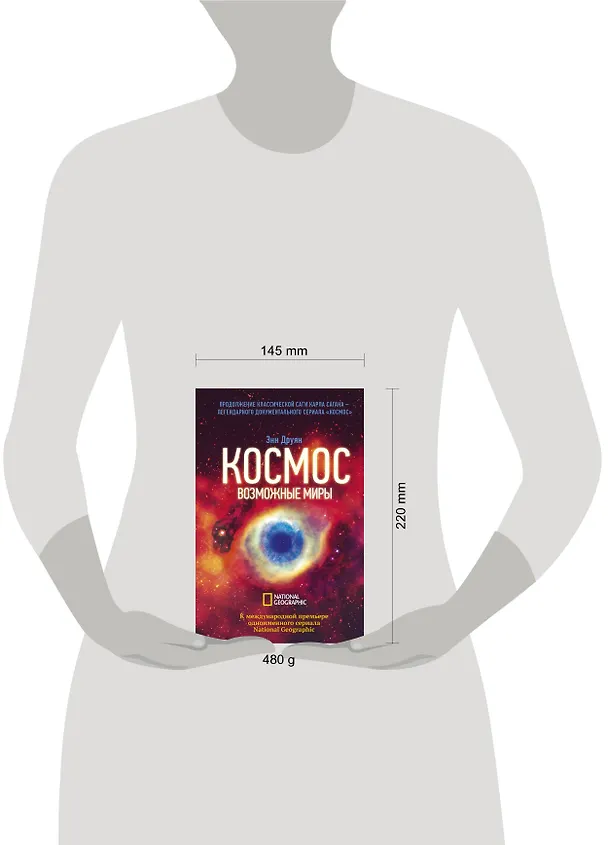 Книга Космос. Возможные миры (Энн Друян) — 8