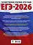 ЕГЭ-2026. Информатика. 10 тренировочных вариантов экзаменационных работ для подготовки к единому государственному экзамену — 3104899 — 2