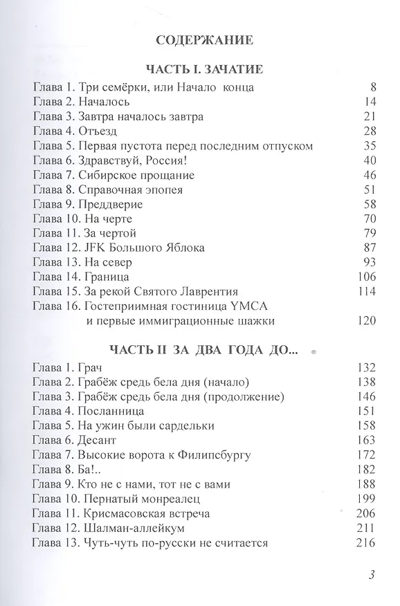 Книга Канадский синдром () — 2