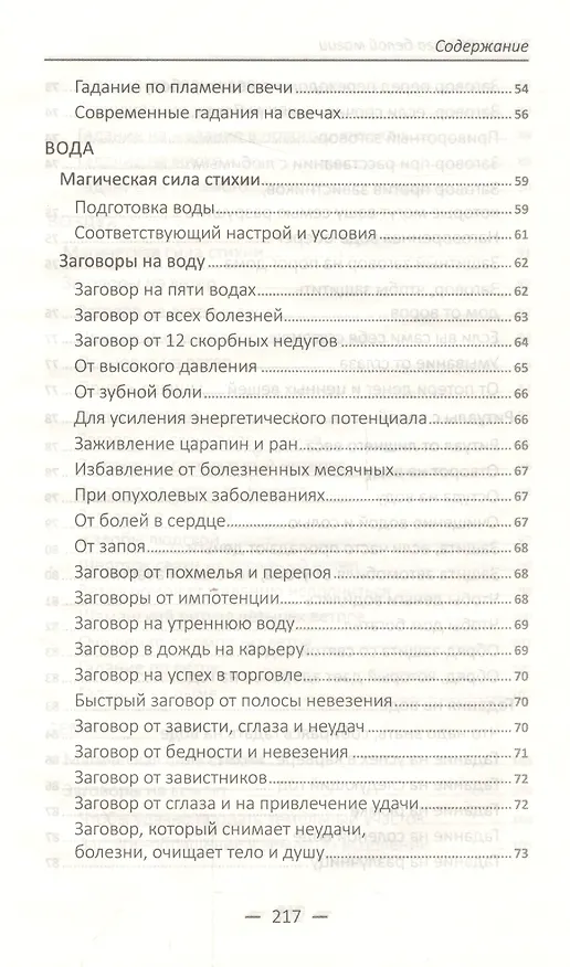 Книга Большая книга белой магии Марина Романова () — 4
