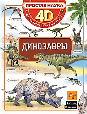 Динозавры — 2902912 — 1
