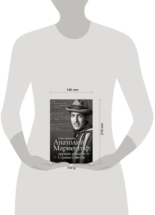 Книга Анатолий Мариенгоф: первый денди Страны Советов (Олег Демидов) — 8