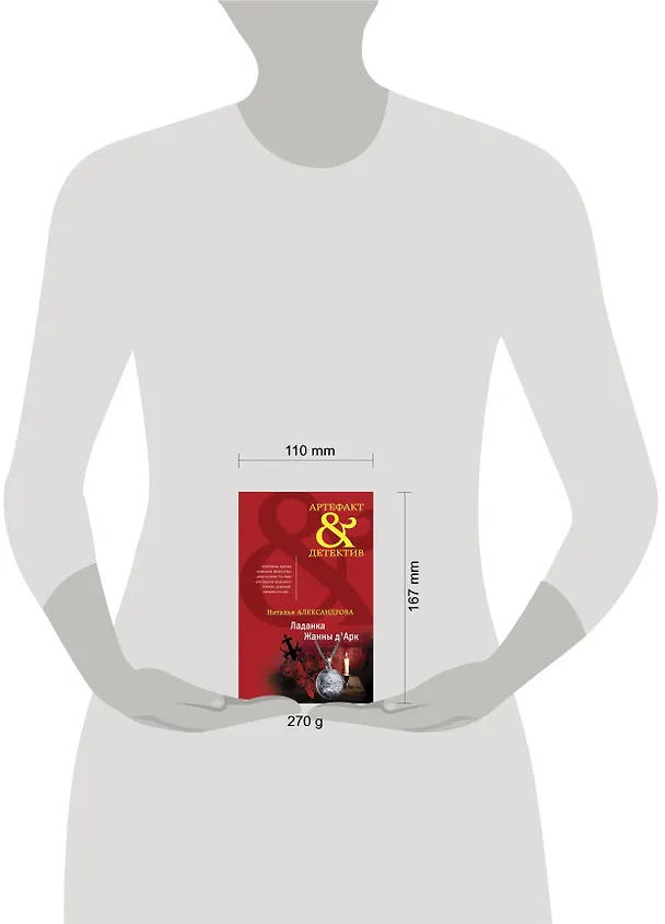 Книга Комплект Чарующее Средневековье. Ладанка Жанны д'Арк + Печать Иоганна Гутенберга (Наталья Александрова) — 5