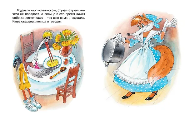 Книга Лиса и журавль (Александр Афанасьев) — 5