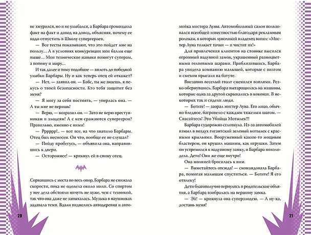Книга Бэтгерл в Школе супергероев (Лайза Йи) — 7