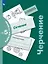 Черчение. Сечения. Рабочая тетрадь № 5. 7-9 классы — 3051896 — 1