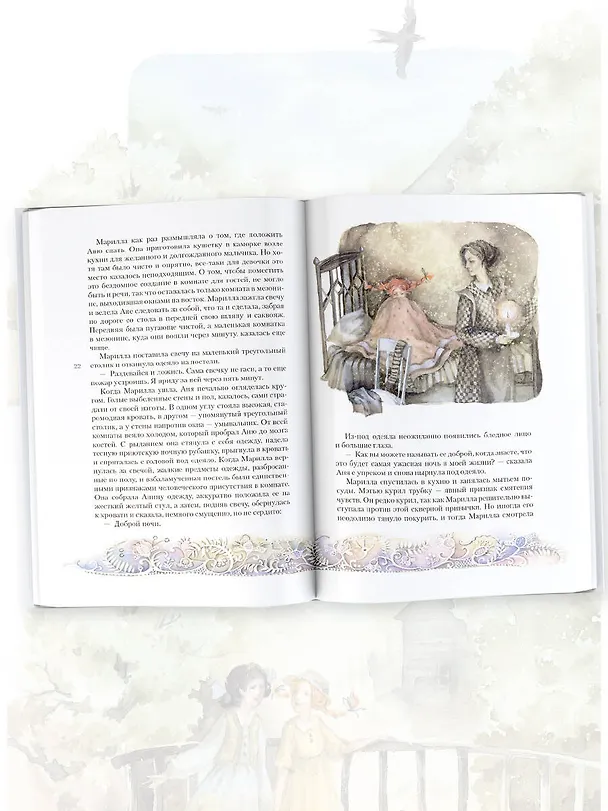 Книга Аня из Зеленых Мезонинов (Люси Мод Монтгомери) — 6