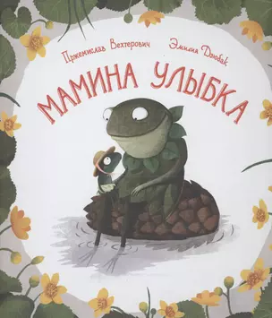 Мамина улыбка — 2575915 — 1