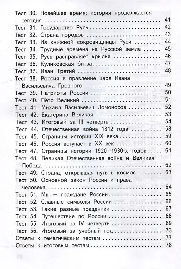 Книга Контрольно-измерительные материалы. Окружающий мир. 4 класс () — 3
