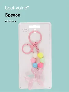 Брелок Собачка-шарик с бусинами перламутровая (ПВХ) (7см) (12-102481B-202412-K31)