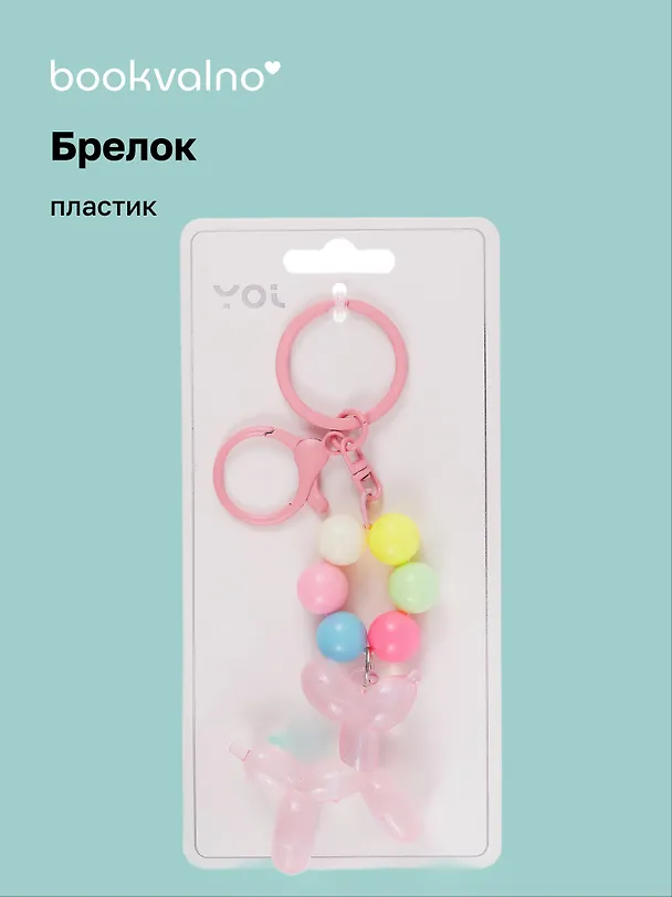 Брелок Собачка-шарик с бусинами перламутровая (ПВХ) (7см) (12-102481B-202412-K31) 3078857 — 1